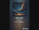 音楽作ってみた♯∞[歌詞表示あり]