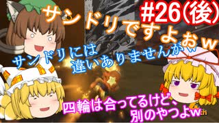 【ゆっくり実況】ゆっくり八雲家のマリオカート8DX　Part26:Re(前)