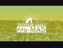 個人ラジオ『No-MAD（ノマド）』2024/05/06配信