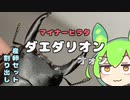 【クワガタ飼育】ダエダリオンヒラタ産卵セット割り出し