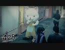 【不屈の名作】"428 〜封鎖された渋谷で〜"実況プレイpart24