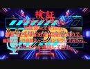 【検証】ボイチェンを配信で使ったら、何故か自分が何を言ってるのか分からなくなってしまったので、自動キャプションを使ってみたら、どうなるのか検証してみた【ボイチェン】【Granny_Simulator】