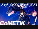 ハナムケのハナタバ Colour House Remix