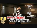 【女性実況】怪異の恐怖再び！限定DLC【 死噛～シビトマギレ～ 】 メリイのお色直し【公式認定】【EXP許可】 Part2