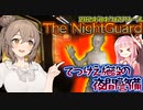 精神病院跡地に建てられたターミナル駅を夜間警備するホラーゲーム【The Night Guard】