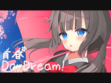青春DayDream! / Keica* feat. 夏色花梨×小春六花×花隈千冬