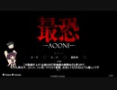 【最恐青鬼】最恐の青鬼VS最叫の男　後編【ソフトウェアトーク実況】