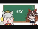【＃ウマ娘】先生が「six」と言うたびに後ろを振り返るゴルシ【＃ボケて】