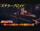 ステラーブレイド　回収屋アダム　クレーンのIDカードの場所３つ目　メインストーリー攻略　＃２０　【Stellar Blade】