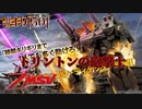 【バトオペ2】紅き龍騎兵団達のバトオペ激戦区！シーズン2 part19[50]トリントンの砲撃士／ガンキャノン・ディテクター00【ソフトウェアトーク実況】