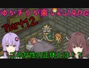 【ポポロクロイス物語】ゆかきりが楽しむJRPG　Part12【VOICEROID】