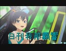 日刊 我那覇響 第3911号 「夏のBang!!」
