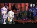 (アーリーアクセス版）（ENDER MAGNOLIA）　鎖の獣　 part8