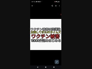 ワクチン被害は陰謀論と報道してきたNYタイムズがワクチン後遺症被害13000件認める