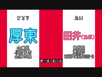 【駅名&郵便局名替え歌】メズマライザー