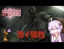 【DbD】ゆかりさんはガバガバです【P65】