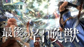 アッッッホほど強いわ！！！！【Final FantasyⅩⅢ：ゲーム実況】#21