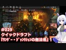 【MTG】No.7とゆるふわアリーナ #029　クイックドラフト『サンダー・ジャンクションの無法者』1