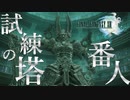 強そうなのは見た目だけですかッ！！【Final FantasyⅩⅢ：ゲーム実況】#22