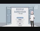 【伊織弓鶴実況】とある女の子のお話　Part 5 (終)【うつ病の部屋】