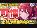 【ヴァイス】綺麗な花には刺がある バンドリ！ vs アイドルマスター シャイニーカラーズ【ヴァイスシュヴァルツ】【気まぐれの館ヴァイスシュヴァルツ部】
