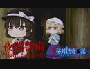 【ゆっくり実況】不気味な幽霊女が出没するビルの深夜警備【夜間警備】前編