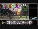 【地球防衛軍6】レンジャーINFERNO(M116～)RTA　3:22:33　part2【ゆっくり解説】