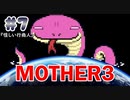 【MOTHER3】おもしろくて、ちょっぴり切ない傑作RPG #7