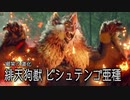 アカネちゃんの特別討究 ビシュテンゴ亜種