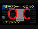 [PCD013]オーバークロックチャレンジ(AMD FX8350　コスパ最強PC組み立て王選手権　エントリー2台目、3台目補足動画)[つくよみちゃん解説]#コスパ最強PC選手権