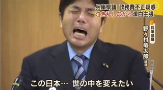 野々村竜太郎 命懸けでこの世の中を変えたい