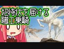 【MTGA】帰ってきたクソデッカー茜ちゃん その436【ボイスロイド実況】