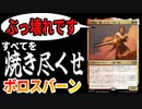 【MTGアリーナ】タイイ・ワキ―ンが最強すぎる。無尽蔵に火力呪文が唱えられるの気持ち良すぎ！！「ボロスバーン」｜スタンダード【サンダー・ジャンクションの無法者】BO1