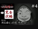 まさか、その左目……｜学怖ファンの完全攻略(※ほぼ)探偵局【アパシー 鳴神学園都市伝説探偵局】#4