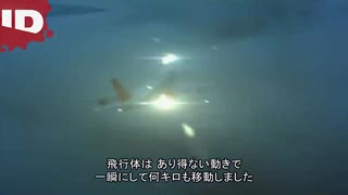 ホモと見る日航ジャンボ機UFO遭遇事件