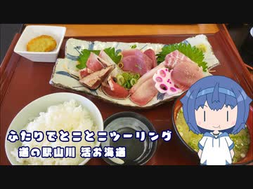 ふたりでとことこツーリング242-01　～指宿市　道の駅山川 活お海道～