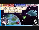大群で押し寄せるエイリアンの侵略を阻止せよ！！レトロ調地球防衛ヴァンサバ！！【ゆきとの日常】【Space Mercenary Defense Force】