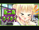 【エロゲ実況】31　授業中の妄想に付き合ってくれるシルヴィが良い子過ぎる【金色ラブリッチェ】