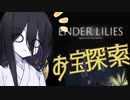 【ENDER LILIES】中国うさぎちゃんの白巫女日誌12ページ目【VOICEVOX実況】