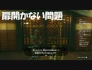 #40【ゼルダの伝説 ティアーズ オブ ザ キングダム】扉が開かなくて困ってます！