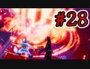 【初見実況】乱舞したっていいじゃない　怪盗だもの Part28【ペルソナ5スクランブル】