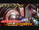 ステラーブレイド　人類最後の都市ザイオン　ハイパードライブを操作する　メインストーリー攻略　＃３６　【Stellar Blade】