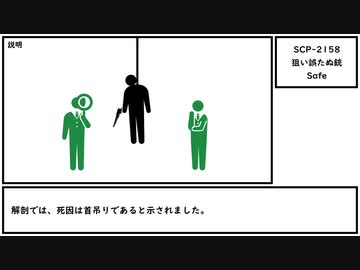 【ゆっくり紹介】SCP-2158【狙い誤たぬ銃】