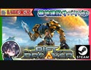 美人科学者が最先端メカスーツを身にまとい絶望するほど大量の敵と戦う！？ARPG×基地建設サバイバル！！【ゆきとの日常】【The Riftbreaker】