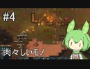 【RimWorld】Anomalyな星に遭難したのだ 04