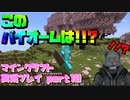 【生声実況】幻(当社比)のバイオーム【マインクラフト実況プレイ part10】
