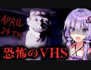 4月24日の凶悪事件の現場に残されたビデオテープが恐ろしいホラーゲーム『April 24th』_前編【VOICEROID実況/結月ゆかり・紲星あかり】