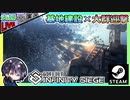 アップデートで色々変わった基地防衛FPS！！ なんだかんだ出来なかったマルチプレイをやる！？【ゆきとの日常】【Outpost: Infinity Siege】