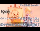 【原神・ゆっくり実況】Part301～イベントストーリー『白雪に潜みし影』第二幕 その2『暖かなひとときと画伯の絵！？』