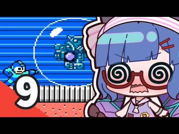 【ロックマン】ウナきりがロックマンを初見プレイで無双する Part9【VOICEROID実況】